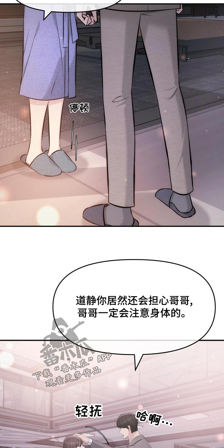 《换面替身》漫画最新章节第110章：担心免费下拉式在线观看章节第【15】张图片