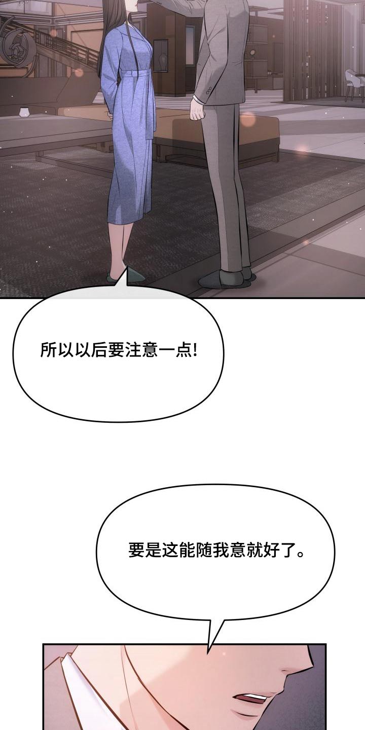 《换面替身》漫画最新章节第110章：担心免费下拉式在线观看章节第【14】张图片