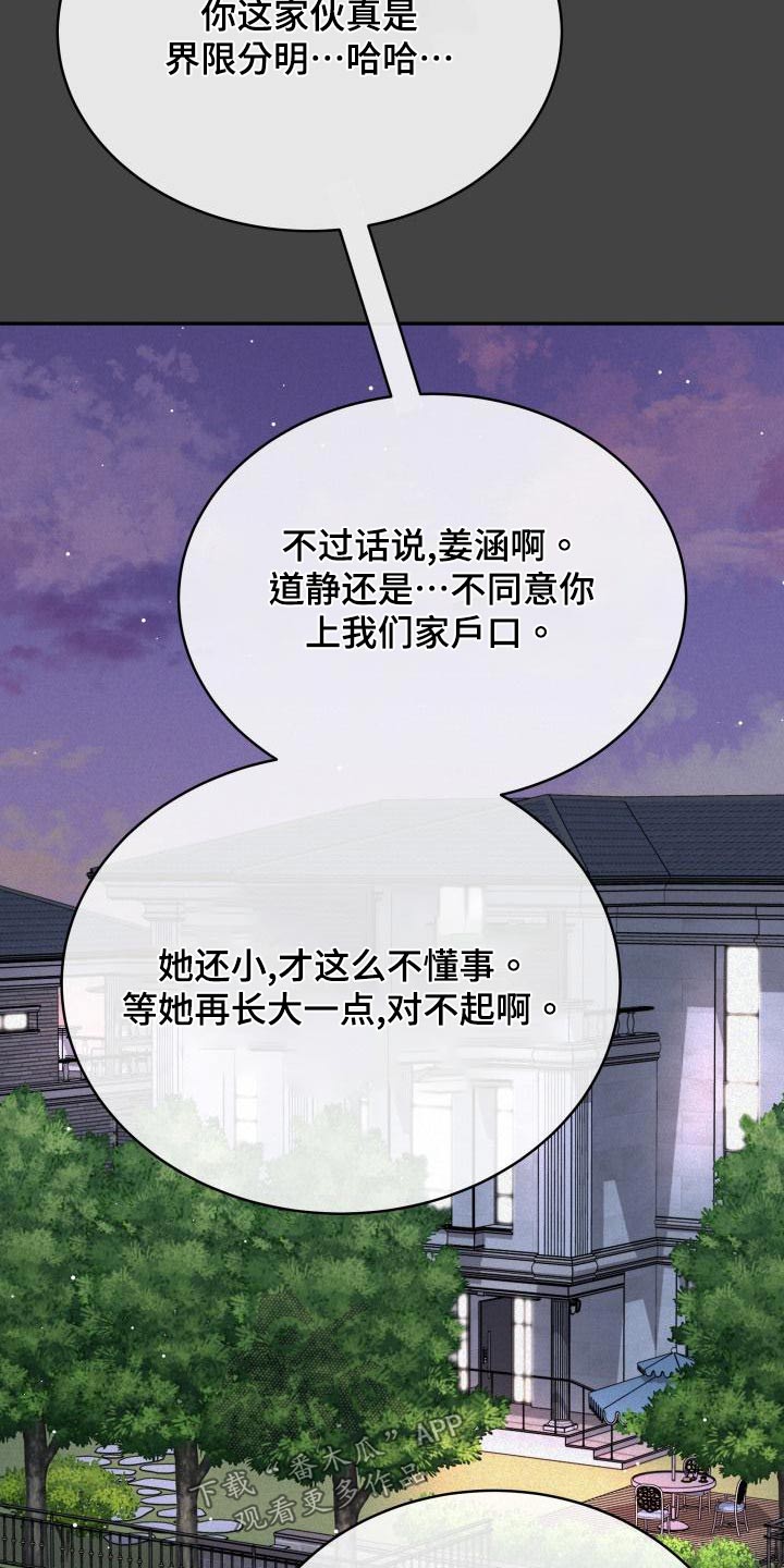 《换面替身》漫画最新章节第110章：担心免费下拉式在线观看章节第【3】张图片