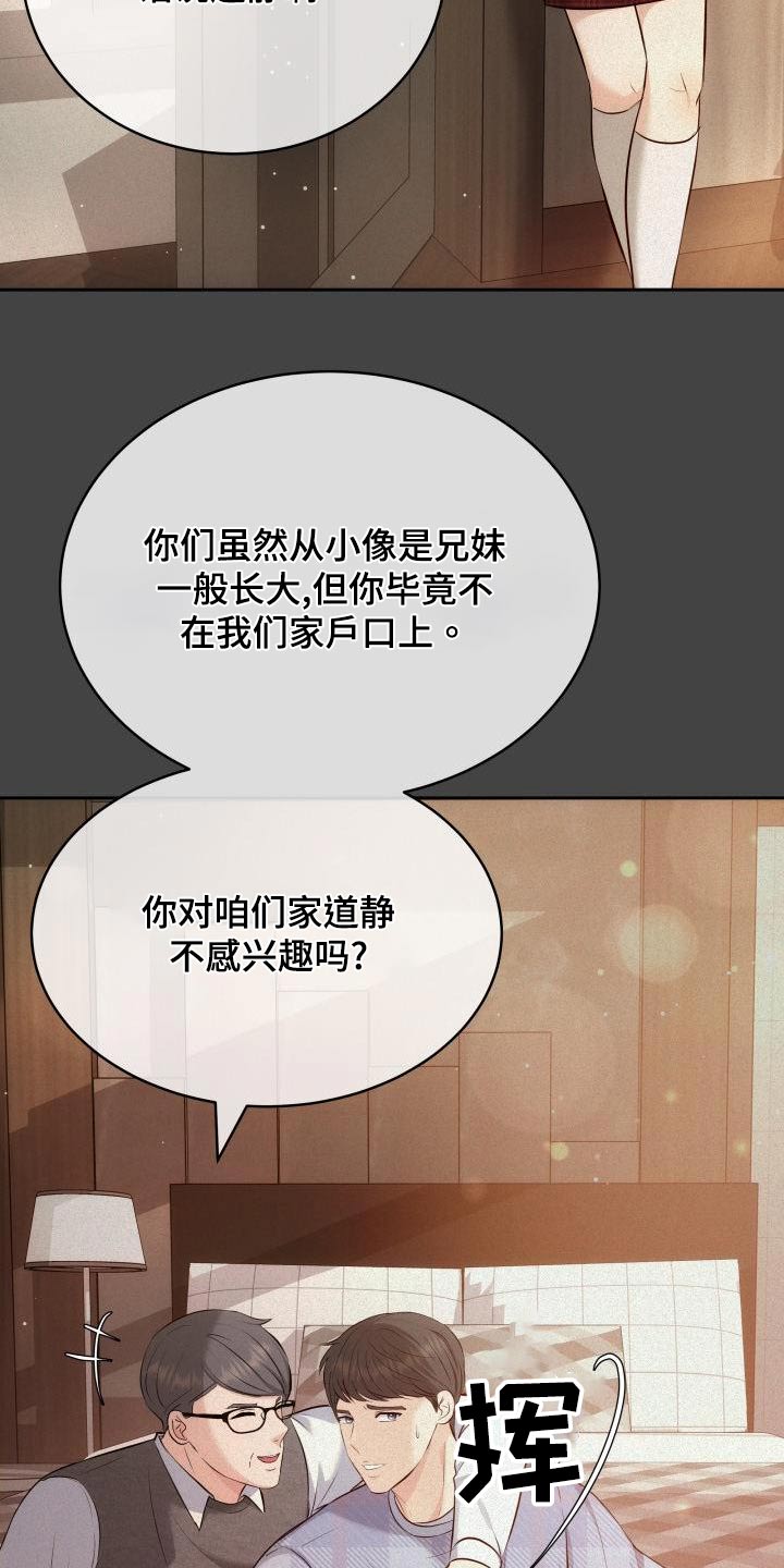 《换面替身》漫画最新章节第110章：担心免费下拉式在线观看章节第【7】张图片