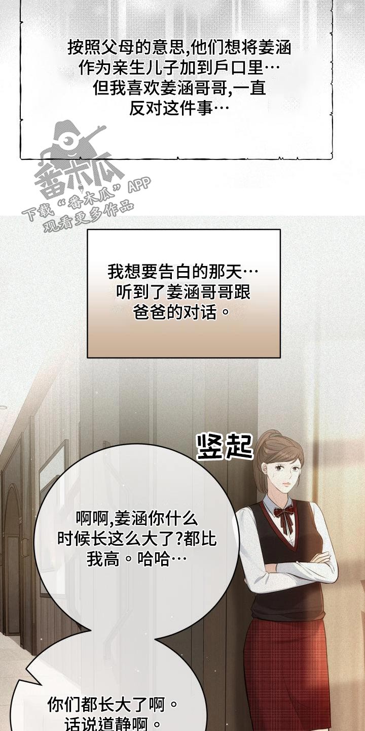 《换面替身》漫画最新章节第110章：担心免费下拉式在线观看章节第【8】张图片