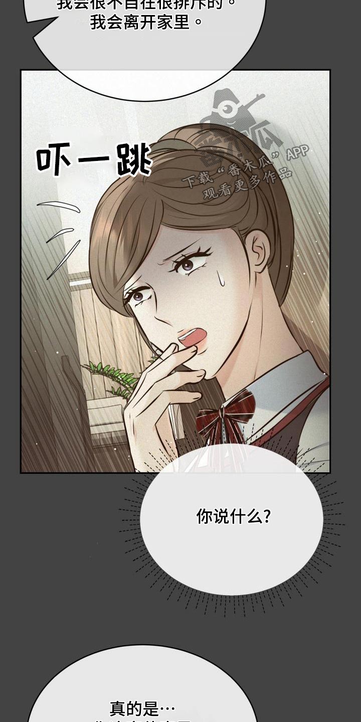 《换面替身》漫画最新章节第110章：担心免费下拉式在线观看章节第【4】张图片