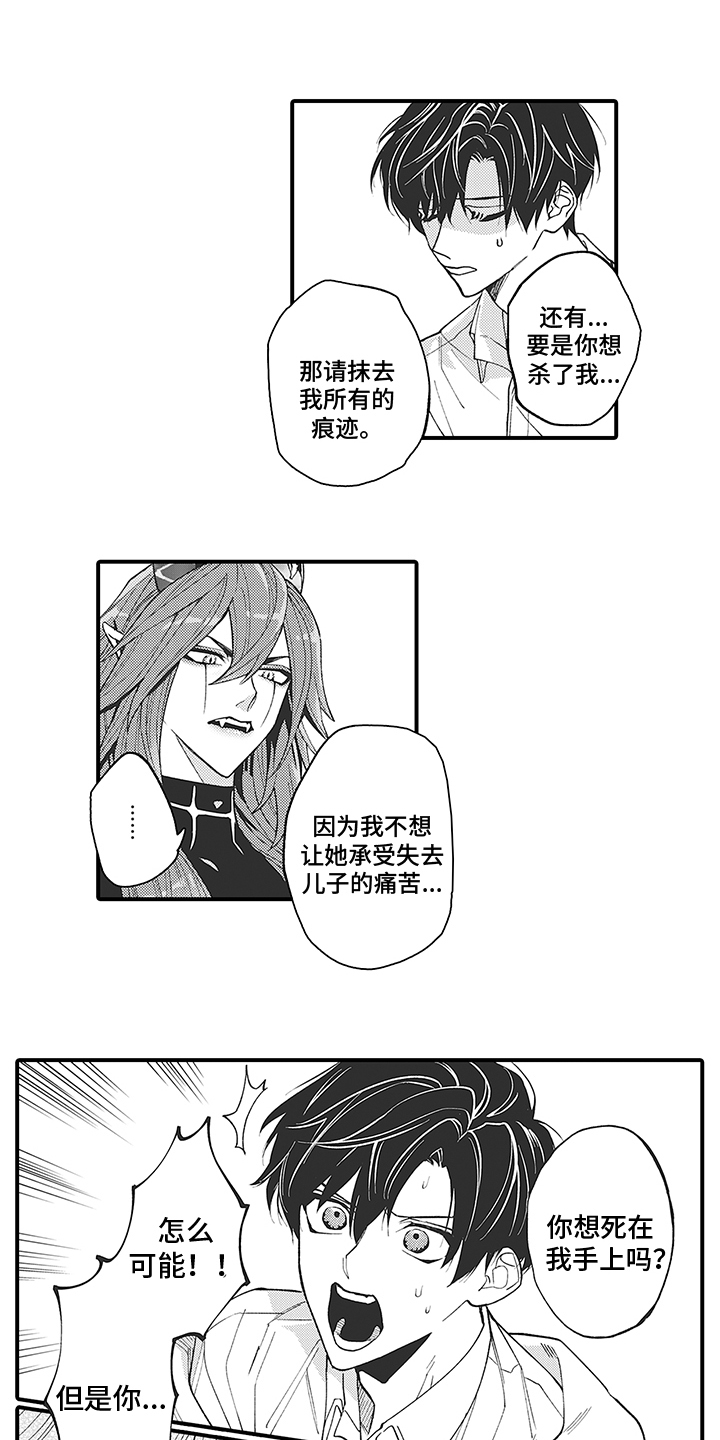 《恶魔之约》漫画最新章节第2章：证据免费下拉式在线观看章节第【4】张图片