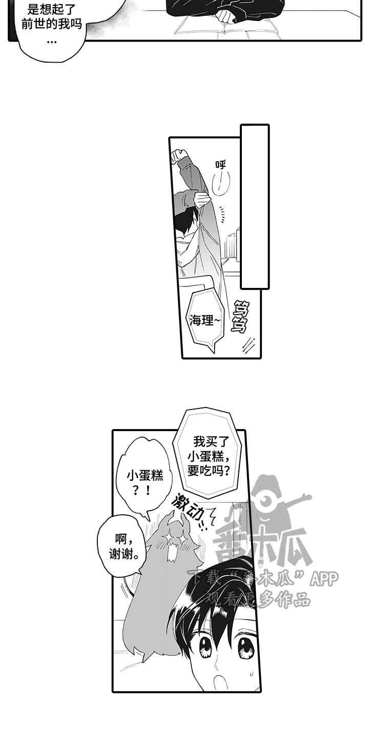 《恶魔之约》漫画最新章节第7章：悲伤免费下拉式在线观看章节第【4】张图片