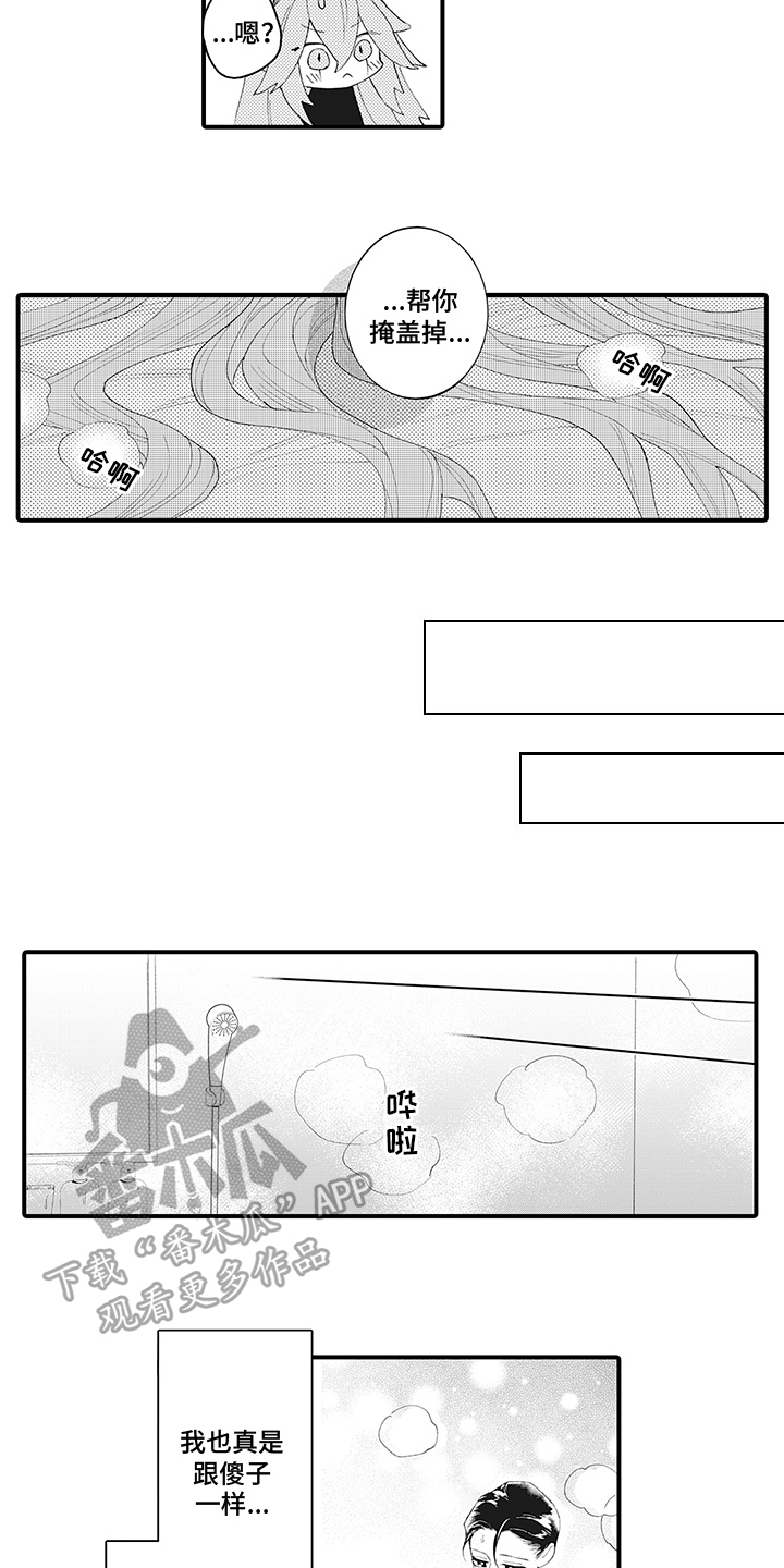 《恶魔之约》漫画最新章节第8章：违约免费下拉式在线观看章节第【9】张图片