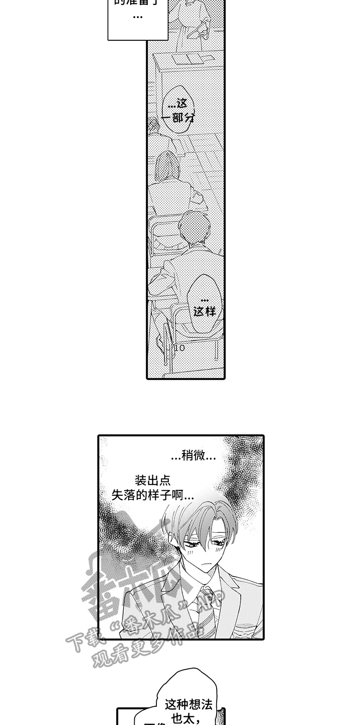 《恶魔之约》漫画最新章节第9章：心不在焉免费下拉式在线观看章节第【7】张图片