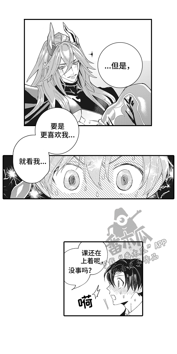 《恶魔之约》漫画最新章节第9章：心不在焉免费下拉式在线观看章节第【3】张图片