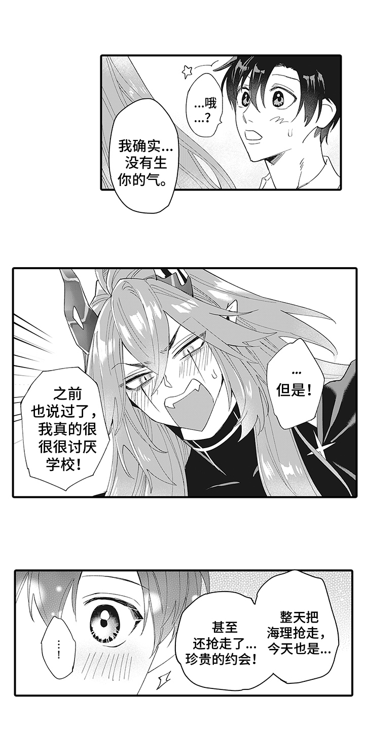 《恶魔之约》漫画最新章节第10章：真心话免费下拉式在线观看章节第【7】张图片