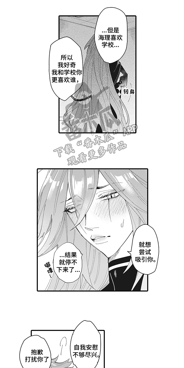 《恶魔之约》漫画最新章节第10章：真心话免费下拉式在线观看章节第【6】张图片