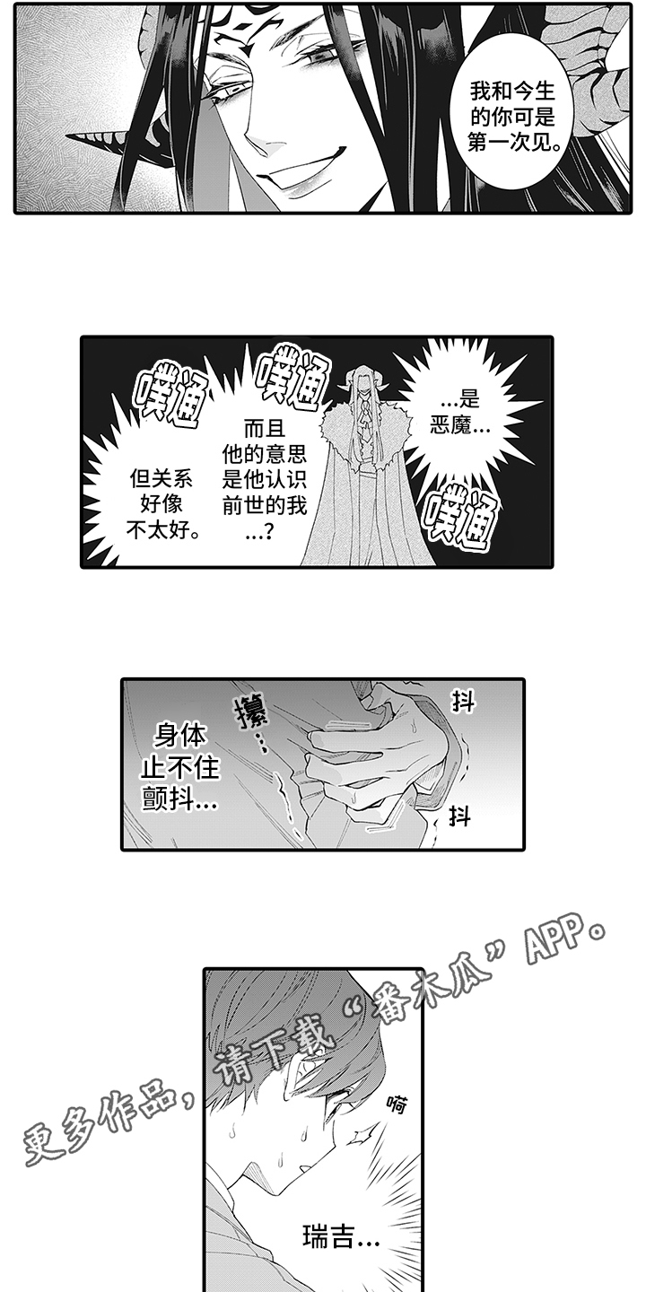 《恶魔之约》漫画最新章节第12章：熟人免费下拉式在线观看章节第【2】张图片