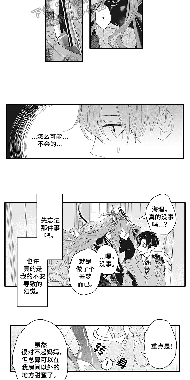 《恶魔之约》漫画最新章节第13章：不安免费下拉式在线观看章节第【2】张图片