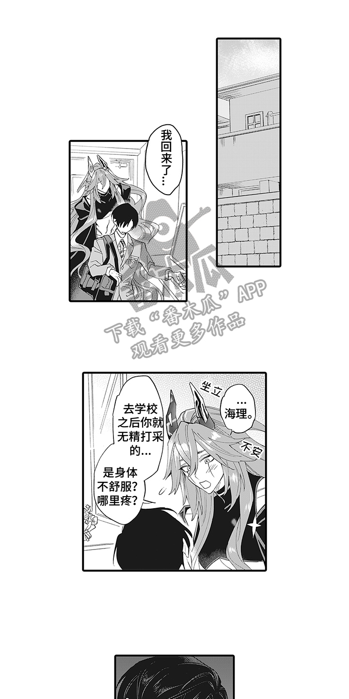 《恶魔之约》漫画最新章节第13章：不安免费下拉式在线观看章节第【4】张图片