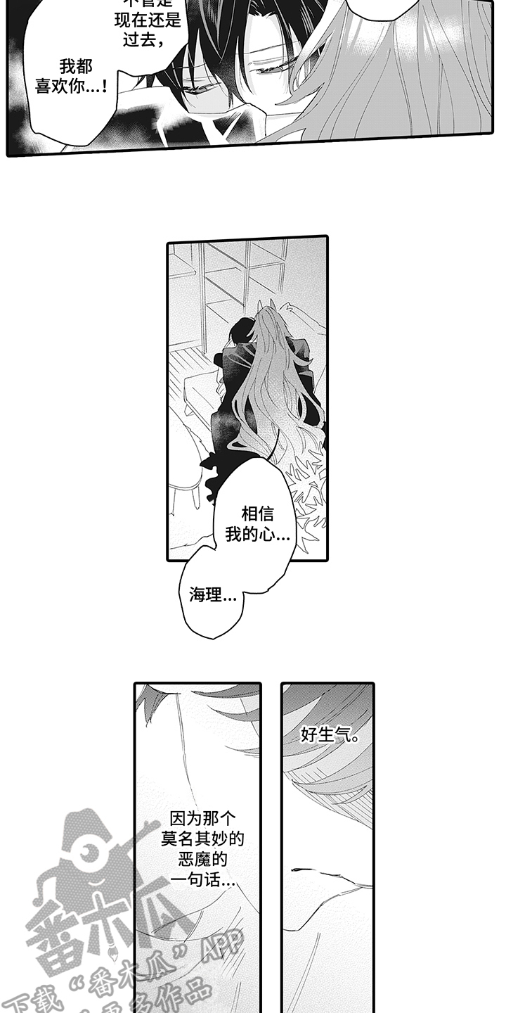 《恶魔之约》漫画最新章节第15章：怀疑免费下拉式在线观看章节第【2】张图片