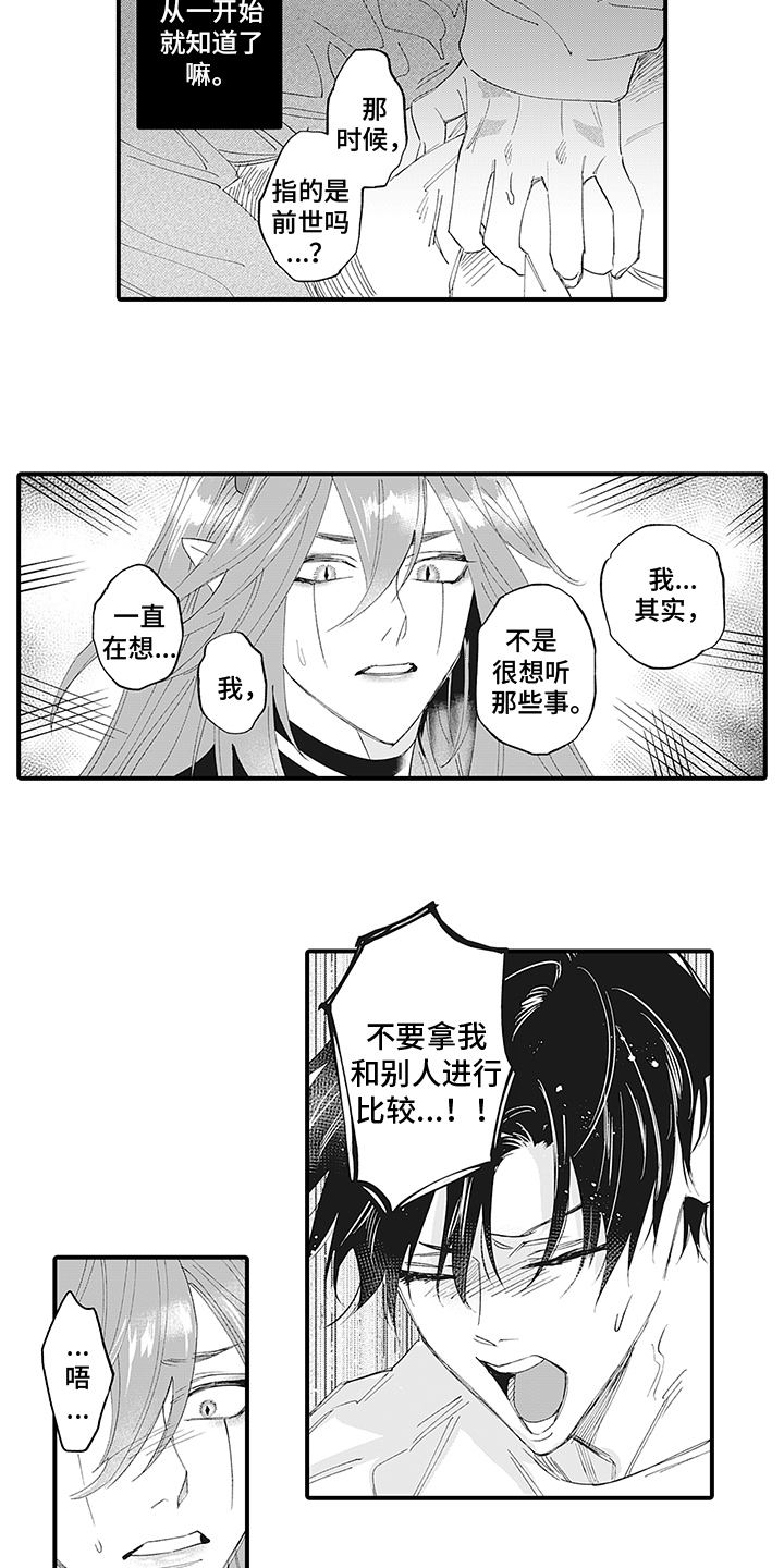 《恶魔之约》漫画最新章节第15章：怀疑免费下拉式在线观看章节第【9】张图片