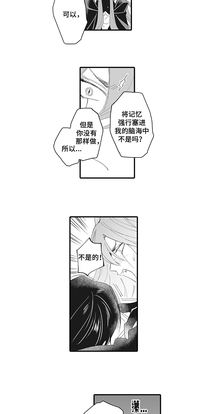 《恶魔之约》漫画最新章节第15章：怀疑免费下拉式在线观看章节第【5】张图片