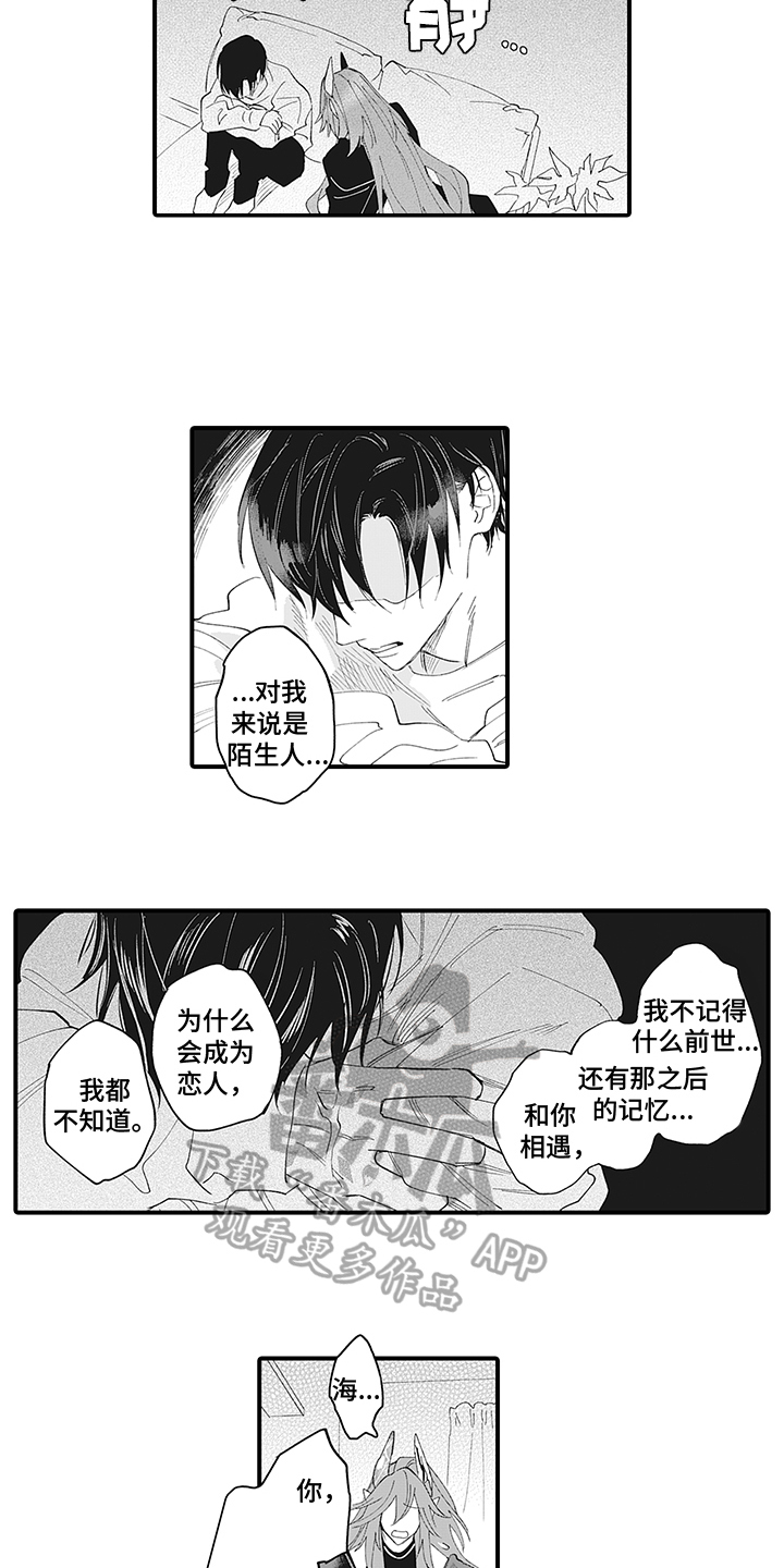 《恶魔之约》漫画最新章节第15章：怀疑免费下拉式在线观看章节第【6】张图片