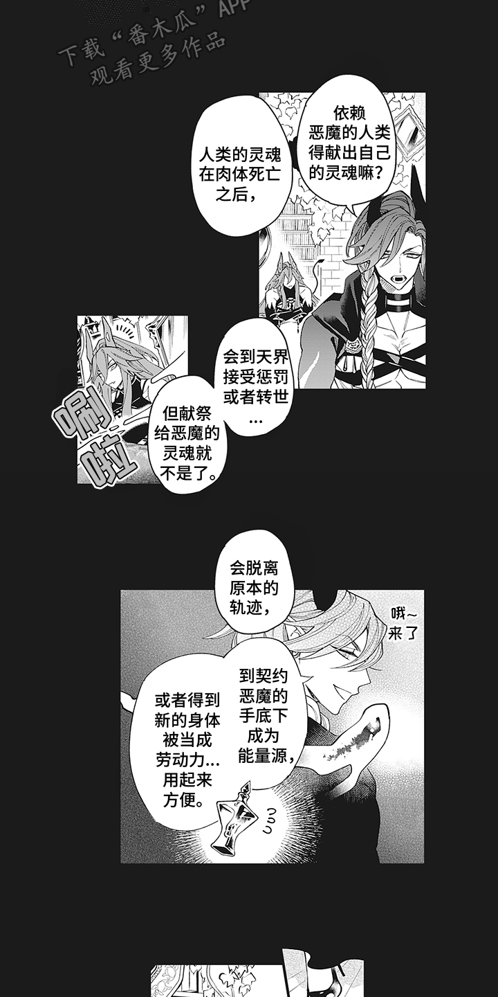 《恶魔之约》漫画最新章节第16章：萌新恶魔免费下拉式在线观看章节第【8】张图片