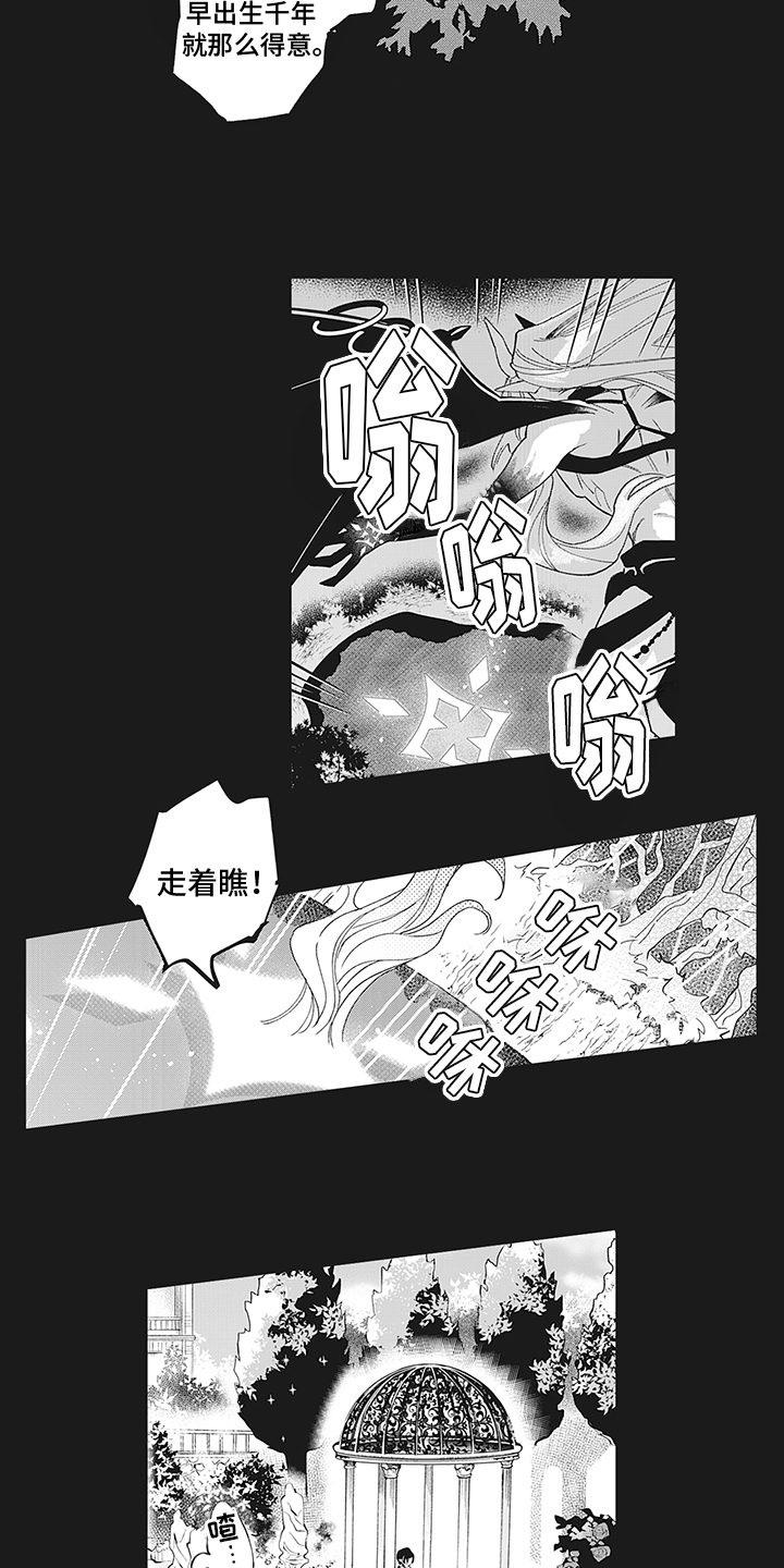 《恶魔之约》漫画最新章节第16章：萌新恶魔免费下拉式在线观看章节第【5】张图片