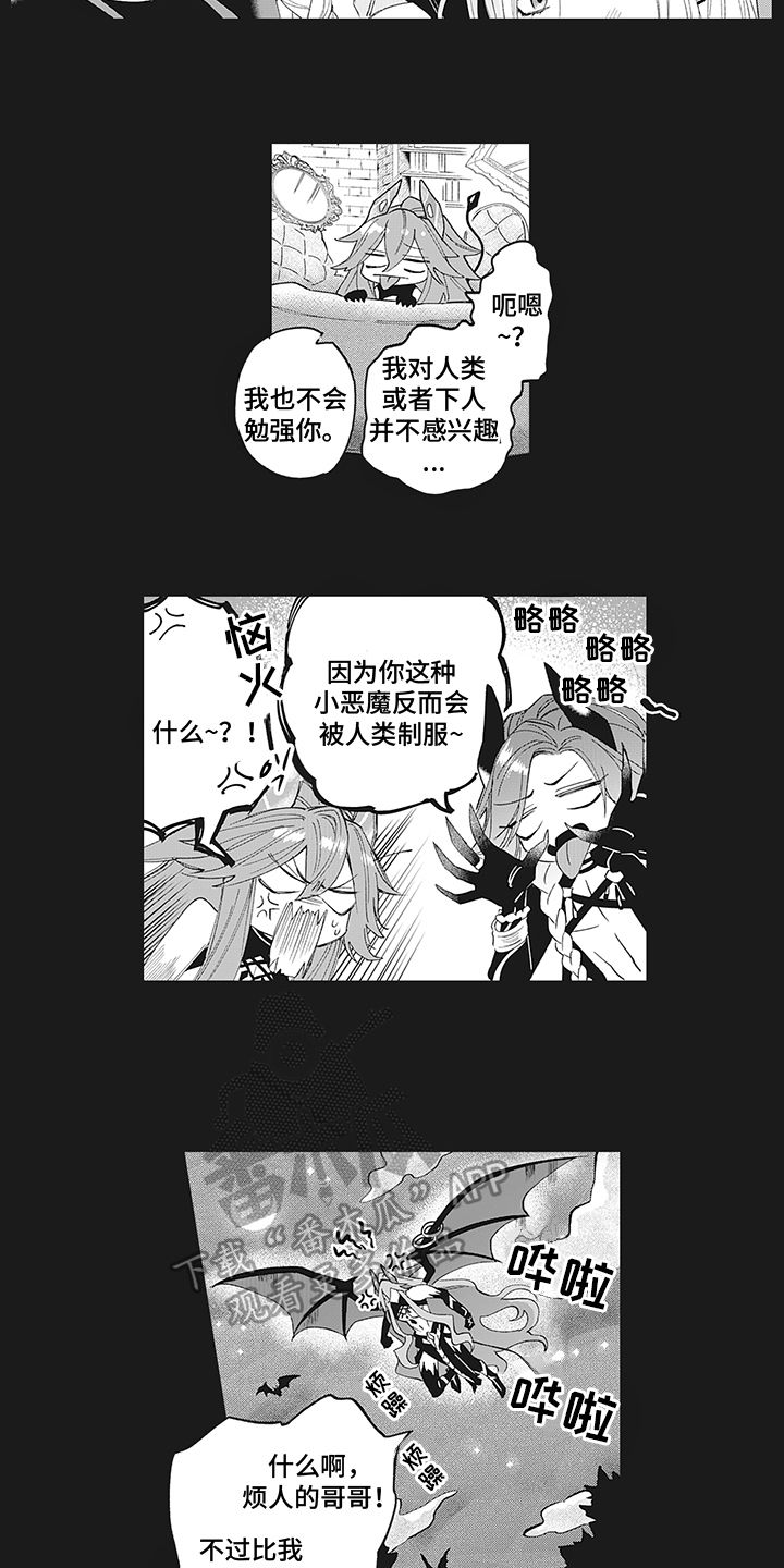 《恶魔之约》漫画最新章节第16章：萌新恶魔免费下拉式在线观看章节第【6】张图片