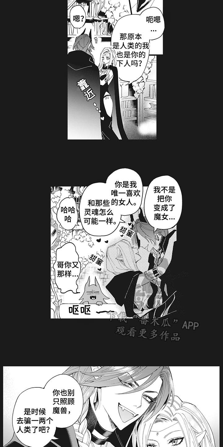 《恶魔之约》漫画最新章节第16章：萌新恶魔免费下拉式在线观看章节第【7】张图片