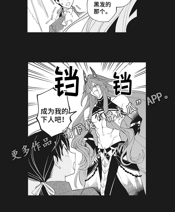 《恶魔之约》漫画最新章节第16章：萌新恶魔免费下拉式在线观看章节第【1】张图片