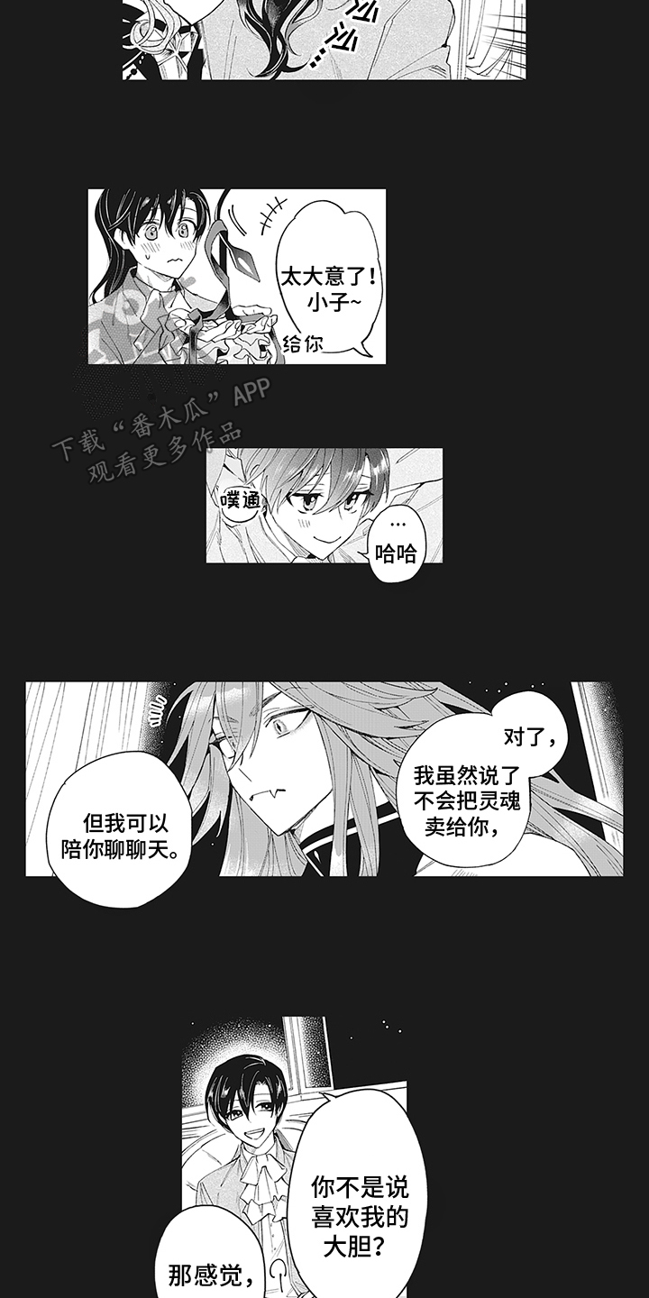 《恶魔之约》漫画最新章节第17章：有趣免费下拉式在线观看章节第【2】张图片