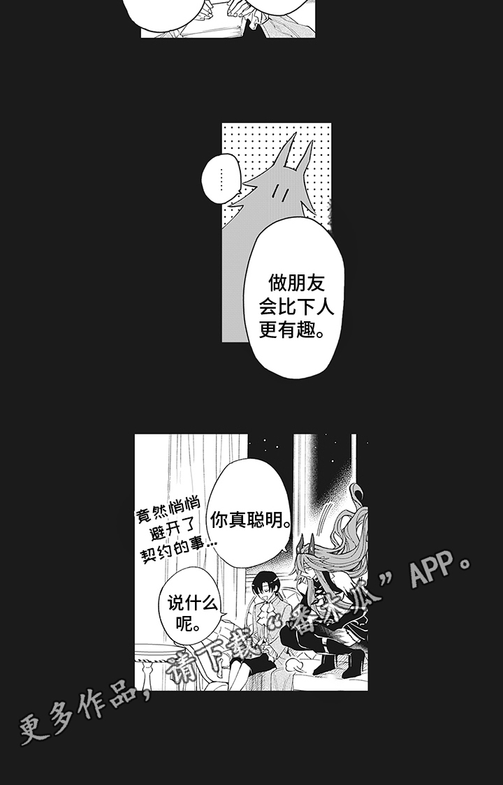 《恶魔之约》漫画最新章节第17章：有趣免费下拉式在线观看章节第【1】张图片