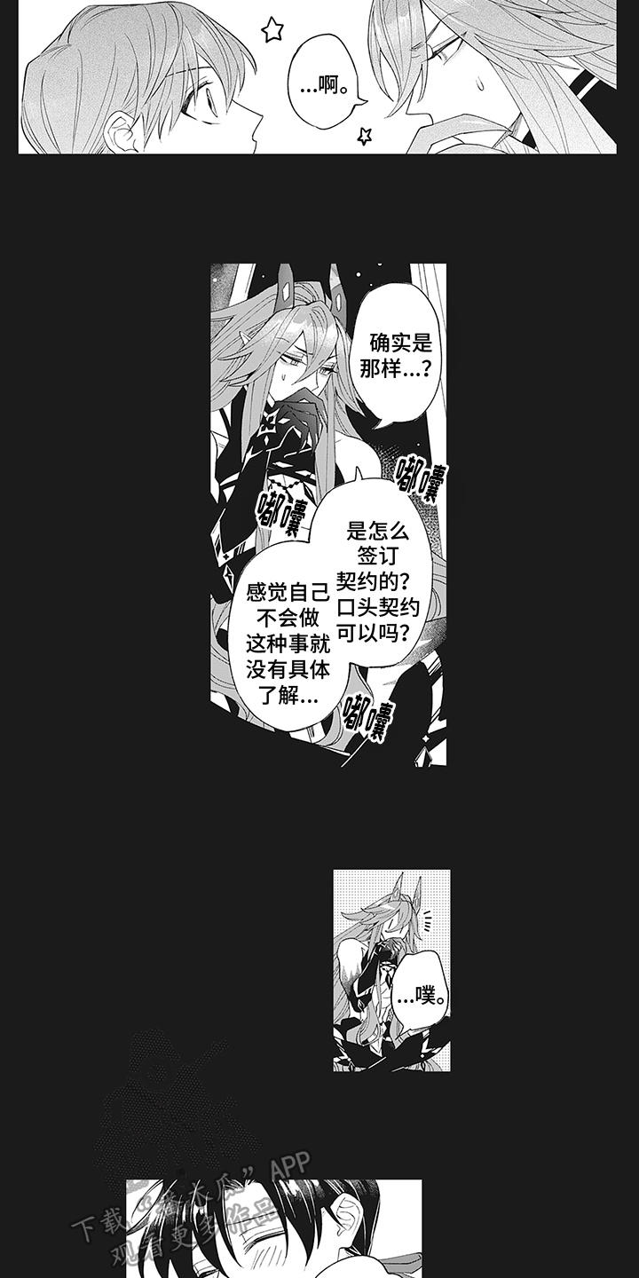 《恶魔之约》漫画最新章节第17章：有趣免费下拉式在线观看章节第【5】张图片