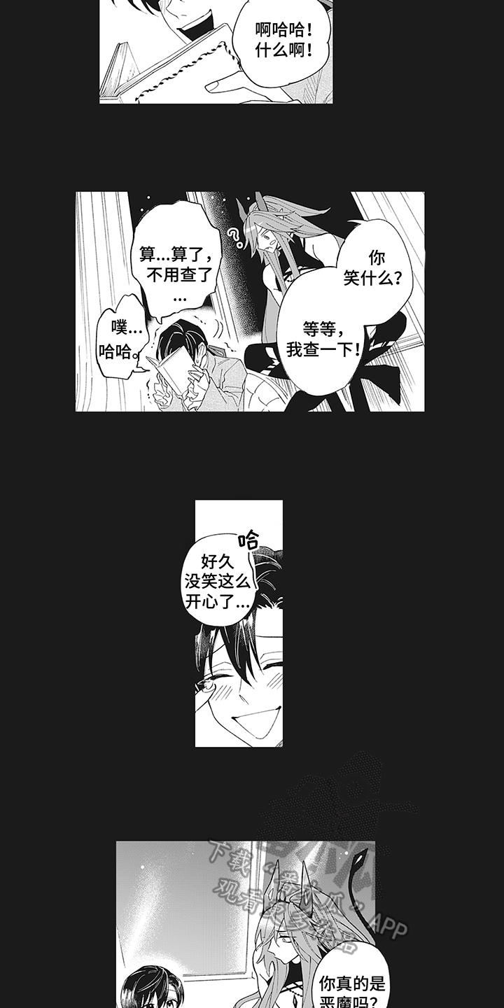 《恶魔之约》漫画最新章节第17章：有趣免费下拉式在线观看章节第【4】张图片