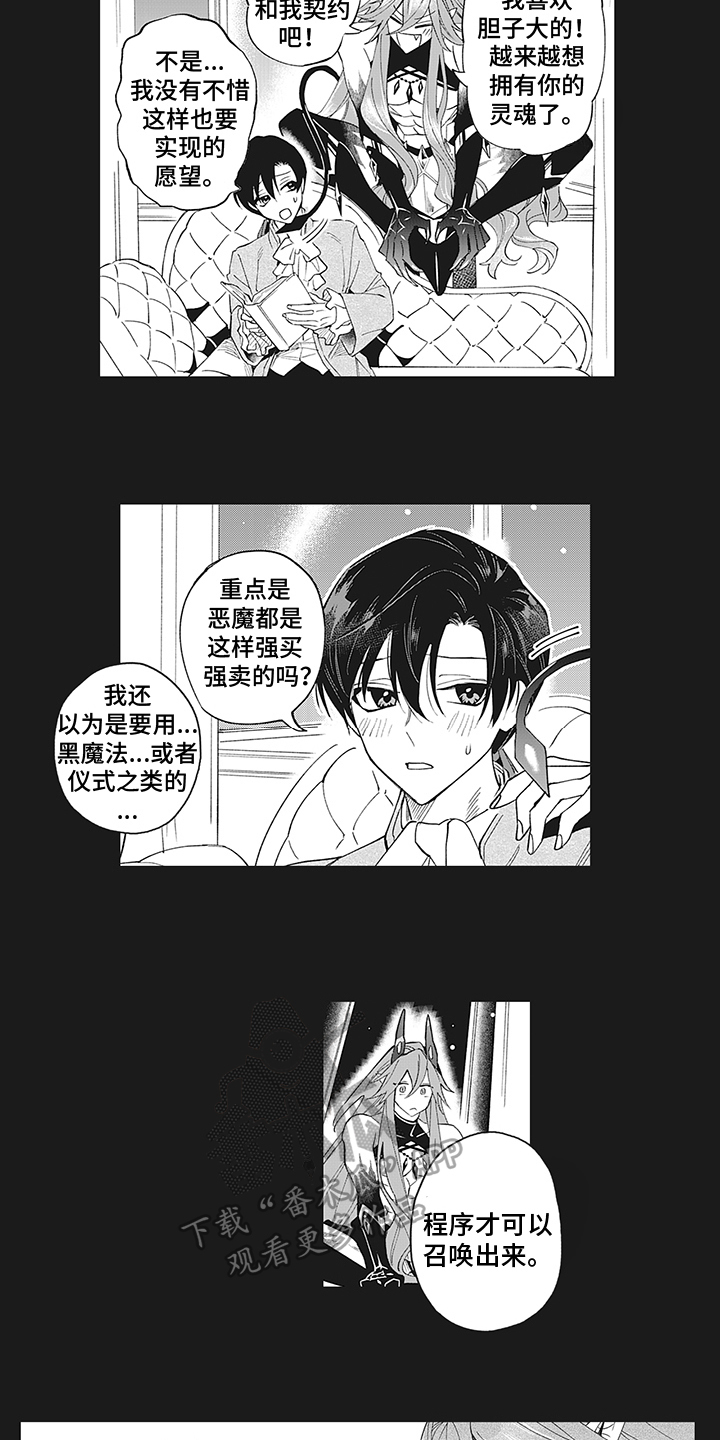 《恶魔之约》漫画最新章节第17章：有趣免费下拉式在线观看章节第【6】张图片