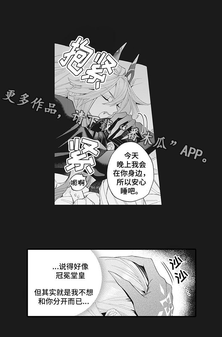 《恶魔之约》漫画最新章节第18章：朋友免费下拉式在线观看章节第【1】张图片