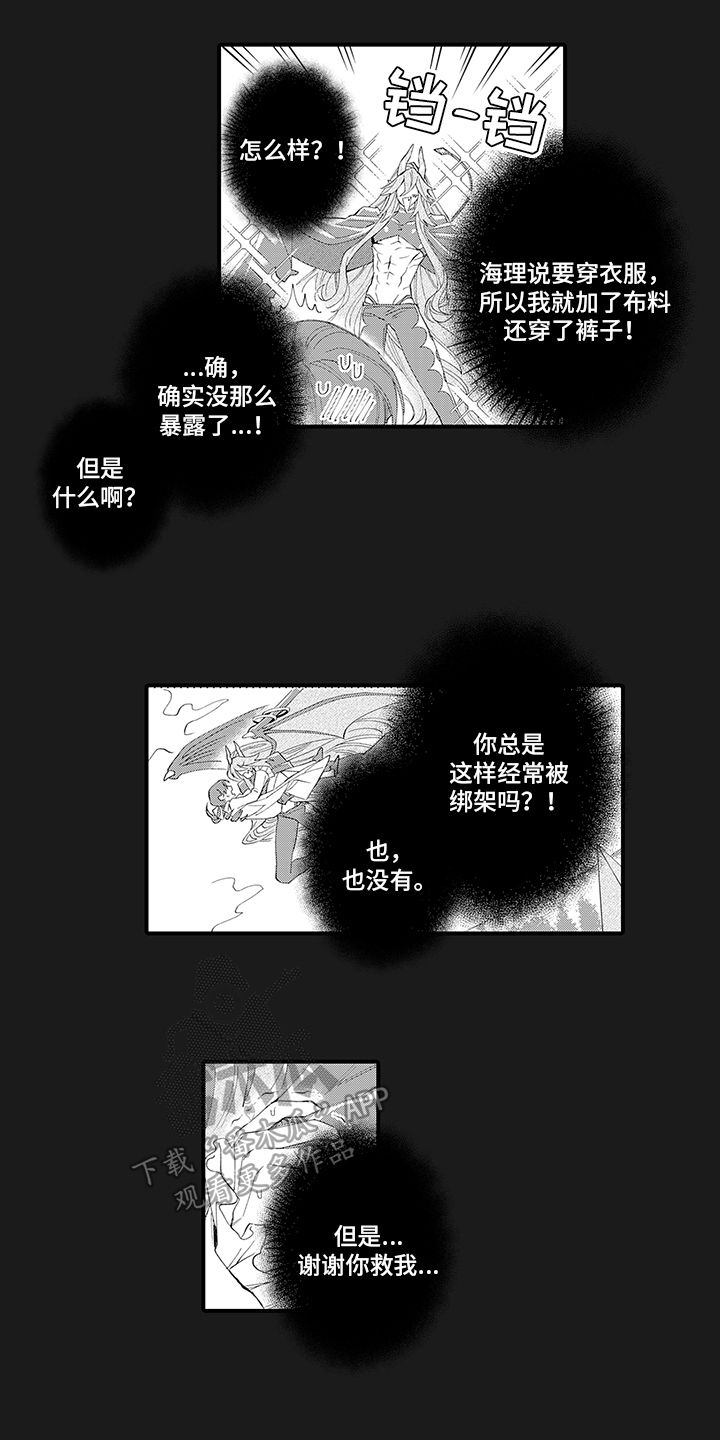 《恶魔之约》漫画最新章节第18章：朋友免费下拉式在线观看章节第【4】张图片