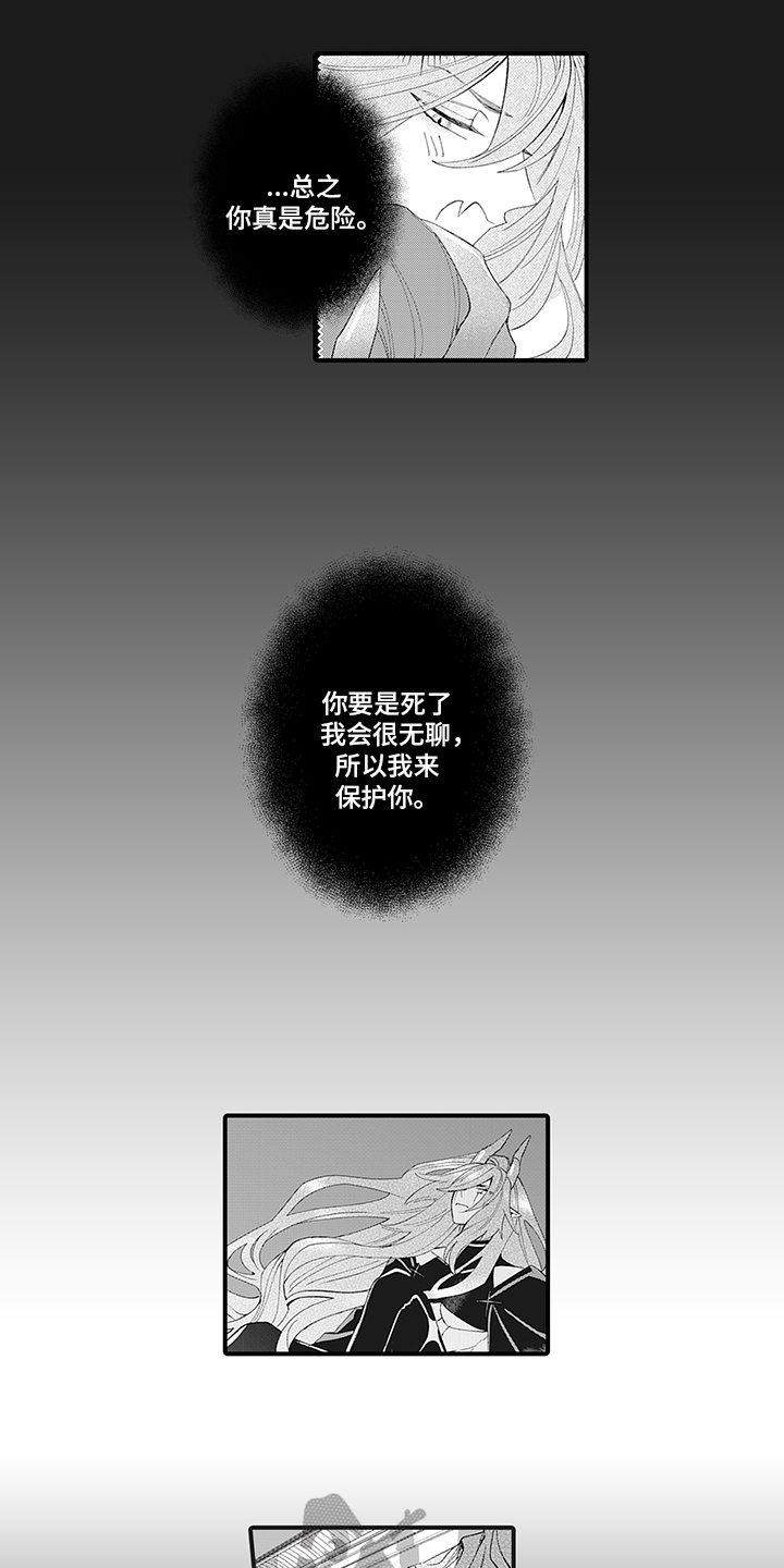 《恶魔之约》漫画最新章节第18章：朋友免费下拉式在线观看章节第【3】张图片