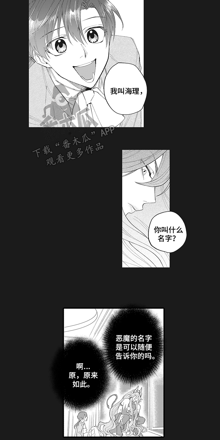 《恶魔之约》漫画最新章节第18章：朋友免费下拉式在线观看章节第【6】张图片