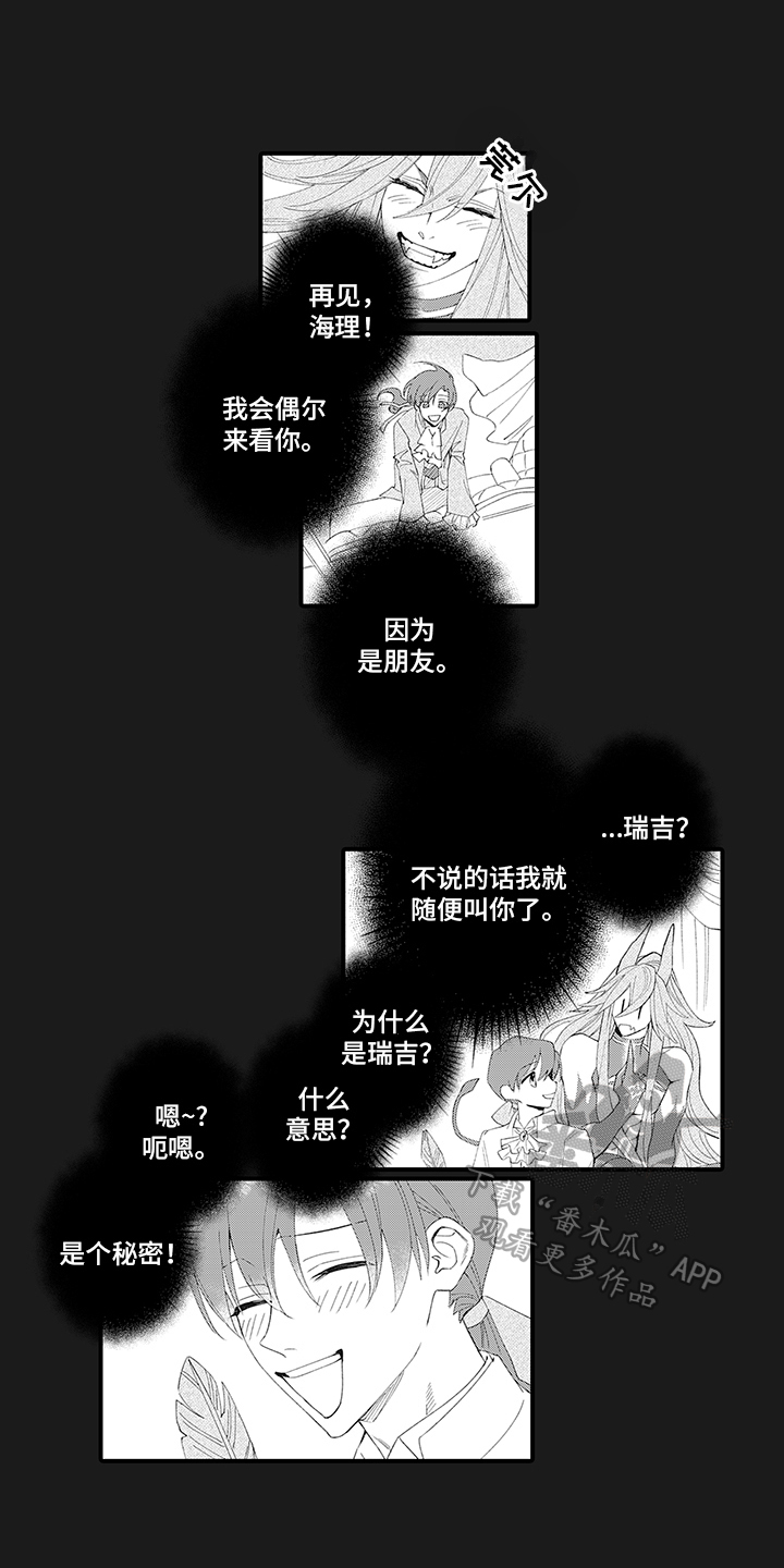 《恶魔之约》漫画最新章节第18章：朋友免费下拉式在线观看章节第【5】张图片