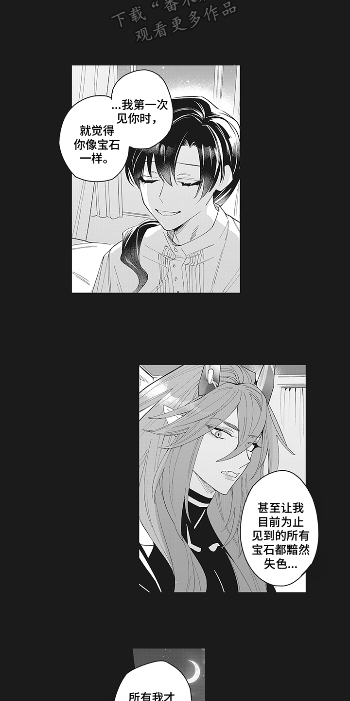 《恶魔之约》漫画最新章节第19章：不变免费下拉式在线观看章节第【9】张图片