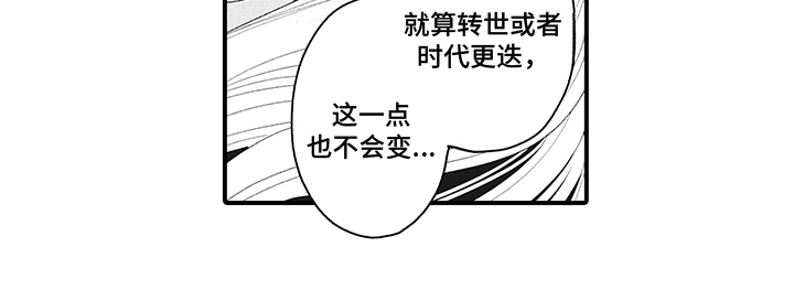 《恶魔之约》漫画最新章节第19章：不变免费下拉式在线观看章节第【1】张图片