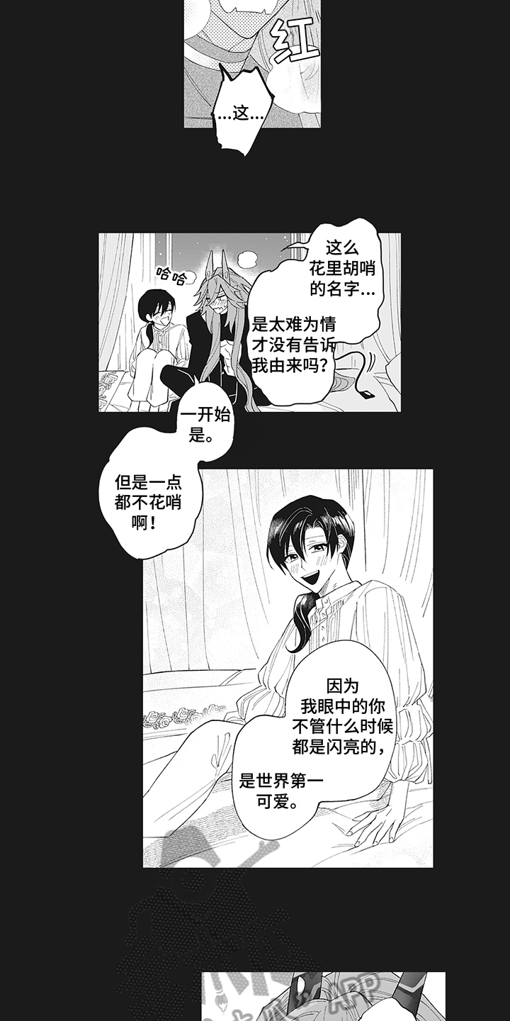 《恶魔之约》漫画最新章节第19章：不变免费下拉式在线观看章节第【7】张图片