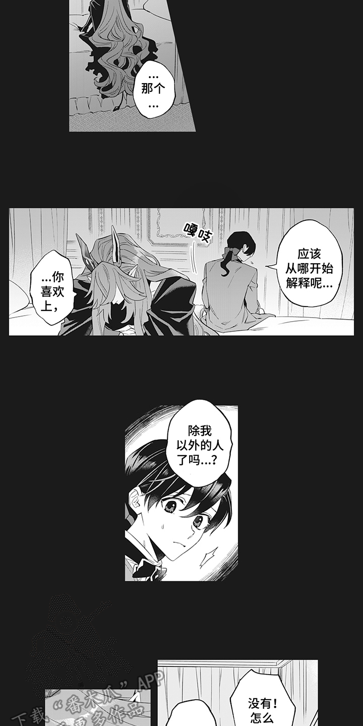 《恶魔之约》漫画最新章节第21章：解释免费下拉式在线观看章节第【6】张图片