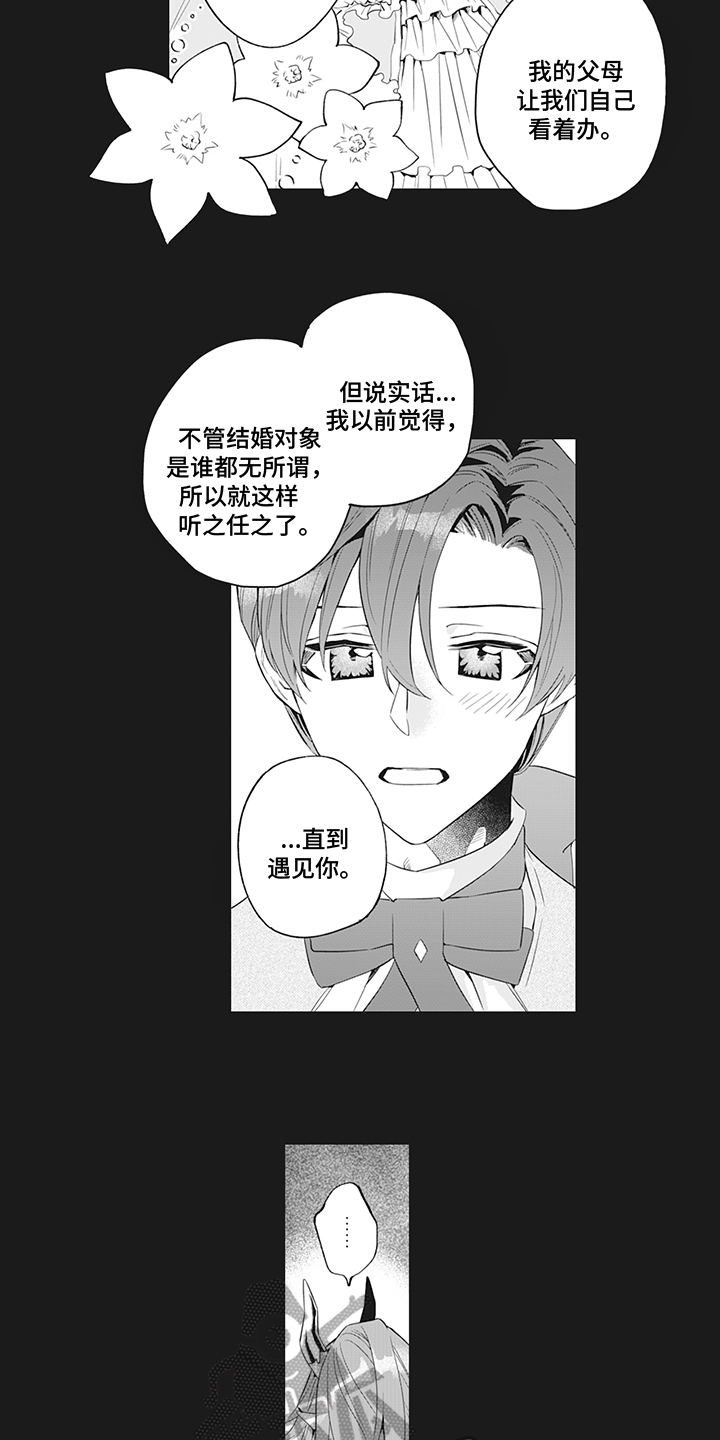 《恶魔之约》漫画最新章节第21章：解释免费下拉式在线观看章节第【4】张图片