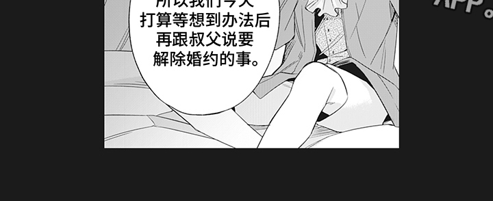 《恶魔之约》漫画最新章节第21章：解释免费下拉式在线观看章节第【1】张图片