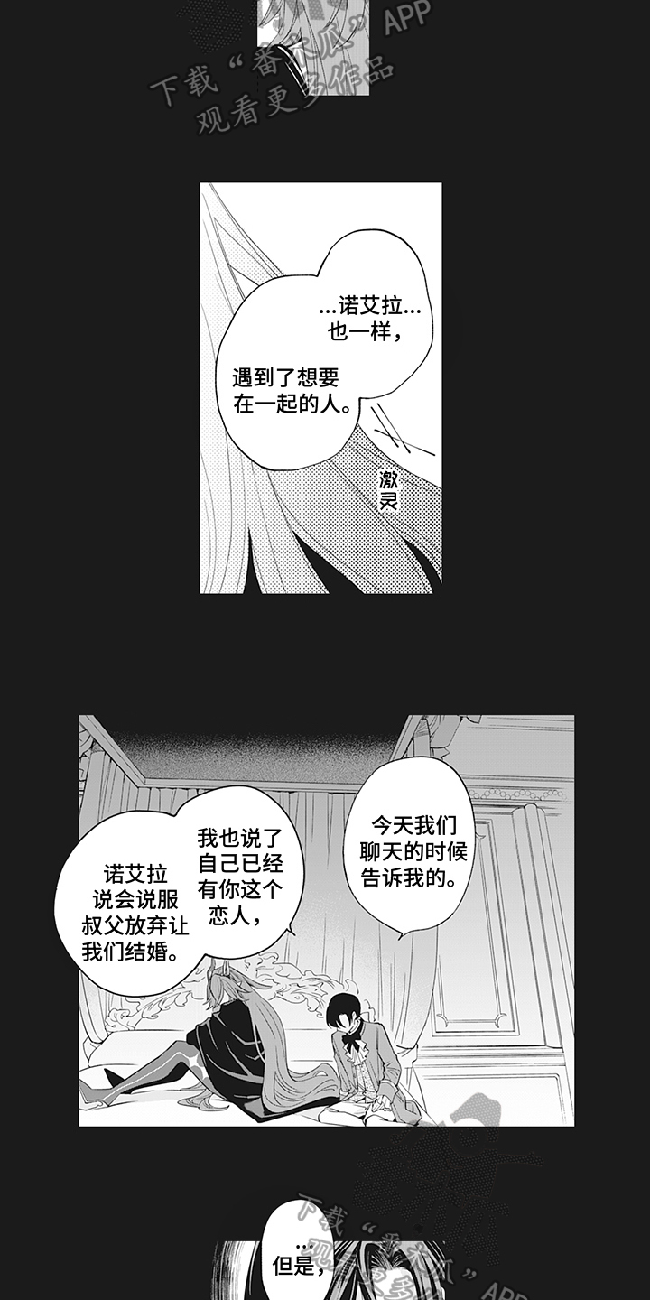 《恶魔之约》漫画最新章节第21章：解释免费下拉式在线观看章节第【3】张图片