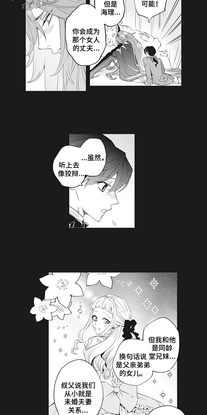 《恶魔之约》漫画最新章节第21章：解释免费下拉式在线观看章节第【5】张图片