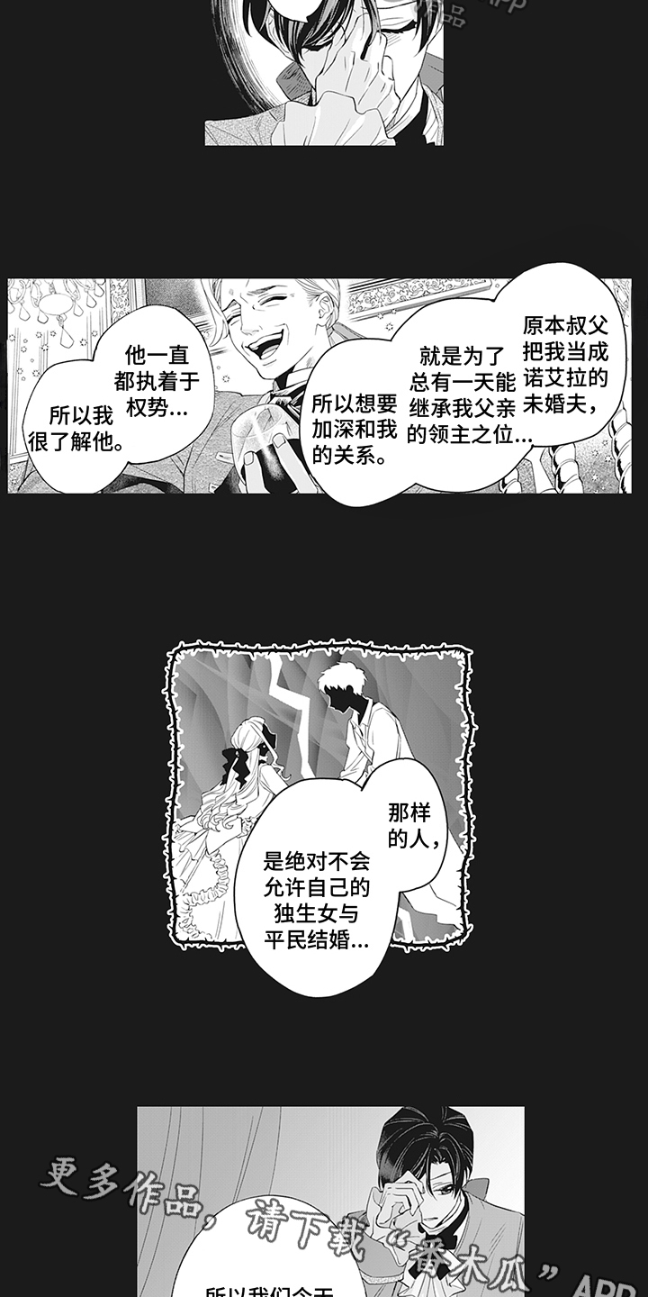 《恶魔之约》漫画最新章节第21章：解释免费下拉式在线观看章节第【2】张图片