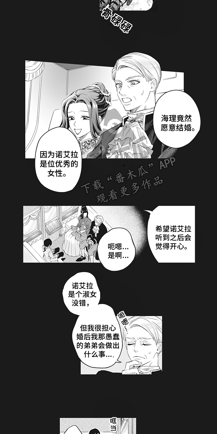 《恶魔之约》漫画最新章节第22章：遇袭免费下拉式在线观看章节第【7】张图片