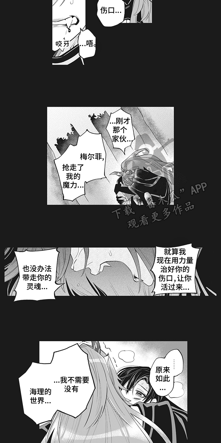 《恶魔之约》漫画最新章节第24章：分离免费下拉式在线观看章节第【5】张图片