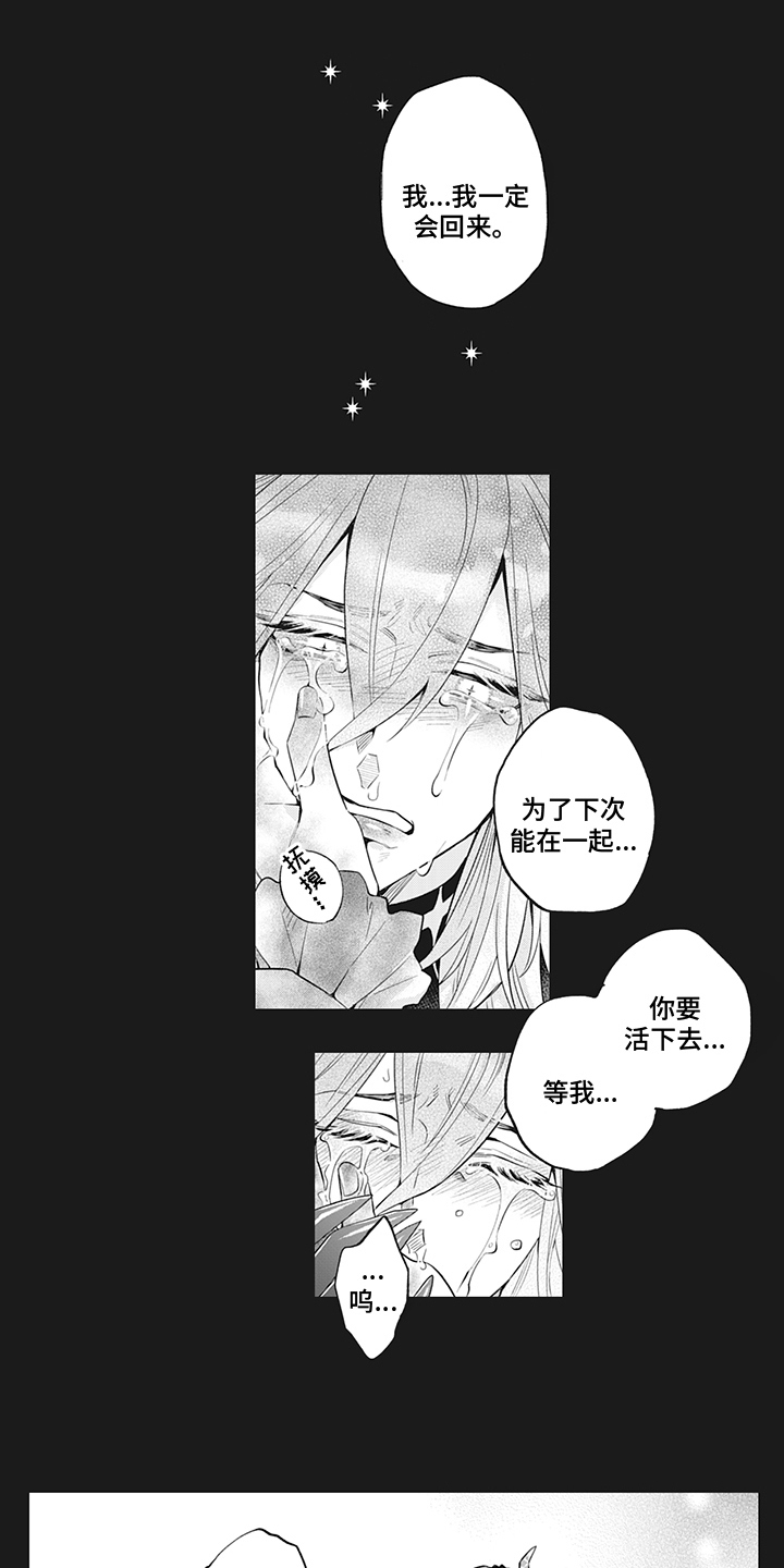 《恶魔之约》漫画最新章节第24章：分离免费下拉式在线观看章节第【3】张图片