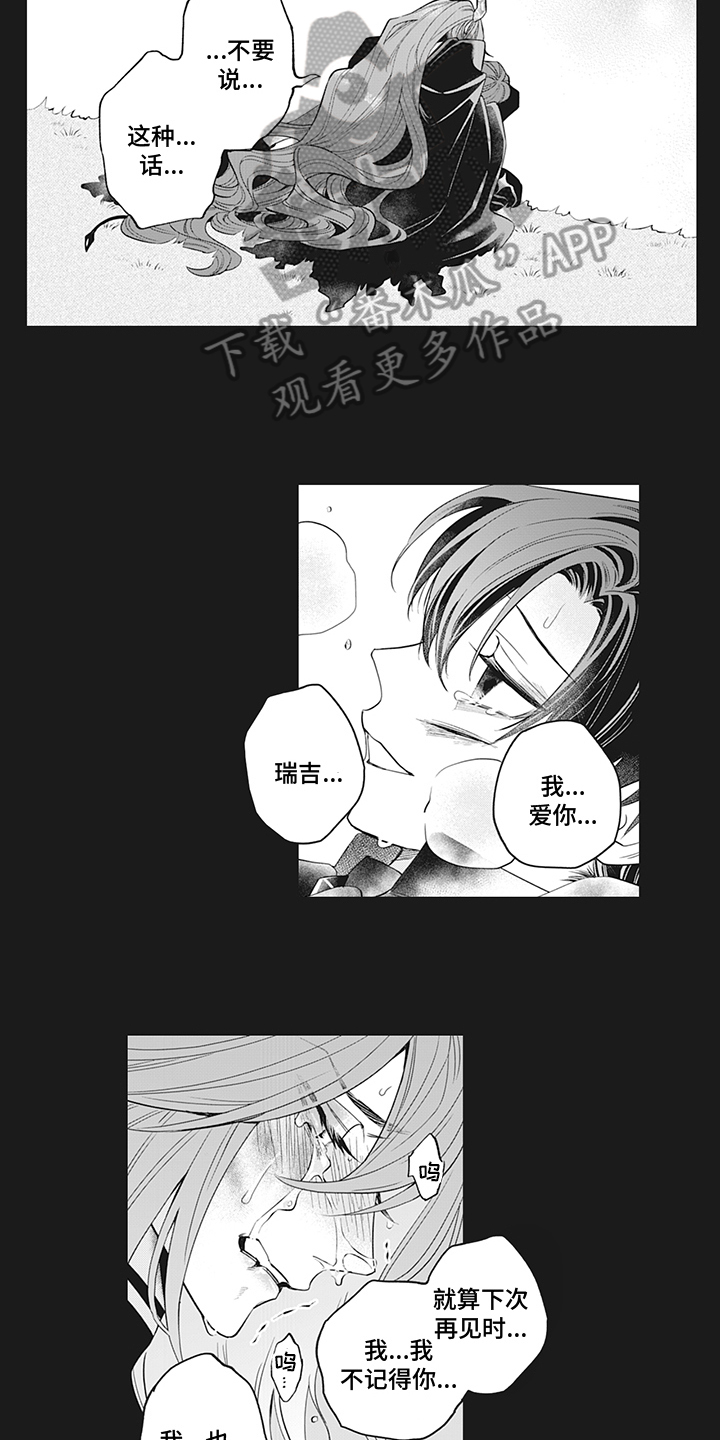 《恶魔之约》漫画最新章节第24章：分离免费下拉式在线观看章节第【2】张图片