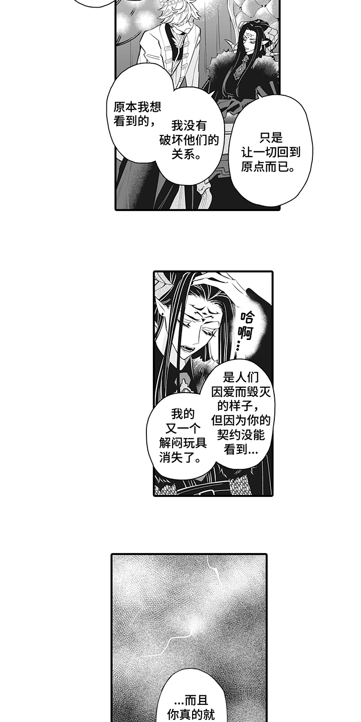 《恶魔之约》漫画最新章节第25章：天使之心免费下拉式在线观看章节第【4】张图片