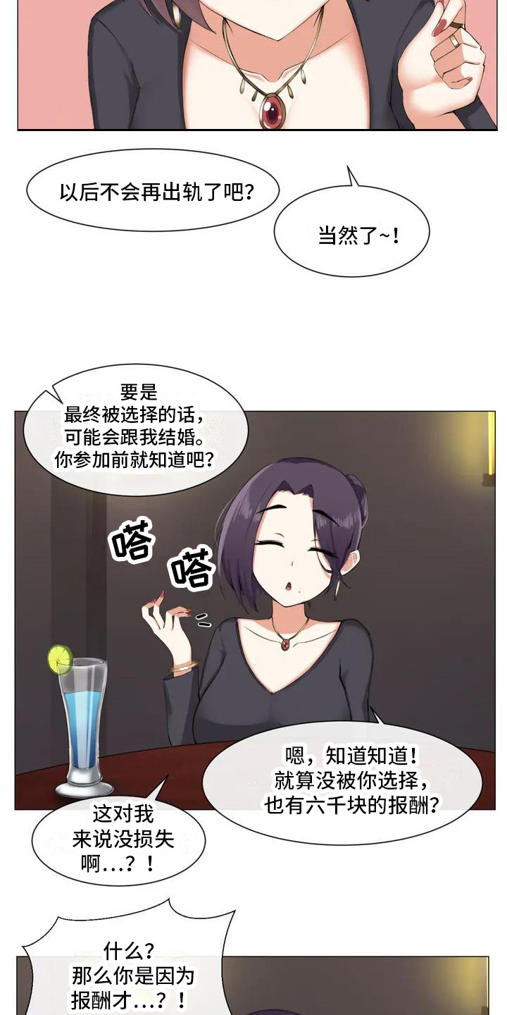 《新娘二选一》漫画最新章节第2章：离异女免费下拉式在线观看章节第【6】张图片